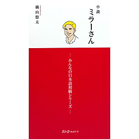 Sách ngoại văn: SHOUSETSU MIRA SAN - Kinokuniya Book Stores