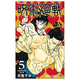 呪術廻戦 5 - JUJUTSU MAWARISEN 5