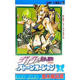 Hình ảnh JoJo's Bizarre Adventure Part 6 Stone Ocean 4 (Japanese Edition)