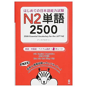 Hình ảnh 2500 Japanese Vocabulary Words For The JLPT N2 (Japanese Edition)
