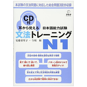 耳から覚える日本語能力試験 文法トレーニング N1 - Mimi Kara Oboeru JLPT N1 Grammar With CD