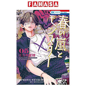 Sách ngoại văn: Haru No Arashi To Monster 5 (Japanese Edition) - 