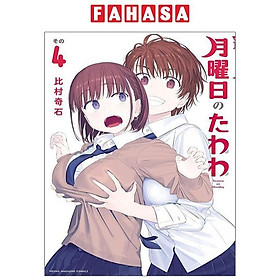 Tawawa On Monday 4 (Japanese Edition)