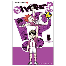 れっつ! ハイキュー!? 5 - Let's Haikyu!? 5