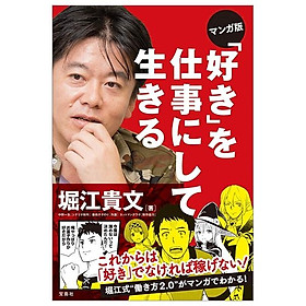 Hình ảnh sách マンガ版 「好き」を仕事にして生きる