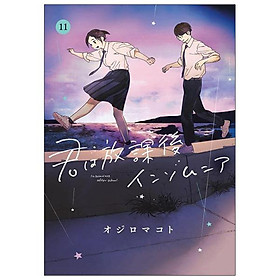 Kimi Wa Hokago Insomnia 11 (Japanese Edition)