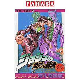 Jojo No Kimyouna Bouken 46 - Jojo's Bizarre Adventure 46 (Japanese Edition)