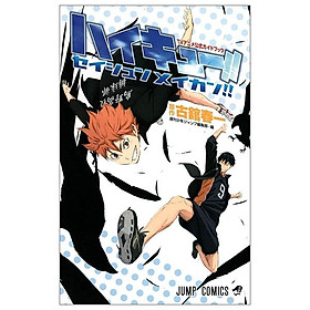 TVアニメ公式ガイドブック ハイキュー!! セイシュンメイカン!! - TV Anime Official Guidebook Haikyu !!