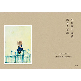 Sách ngoại văn: Sukiaraba Neko Machida Hisako Gashu (Japanese Edition) - Kinokuniya Book Stores