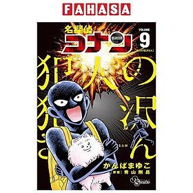 Sách ngoại văn: Detective Conan Hannin No Hanzawa San 9 (Japanese Edition) (Japanese Edition) - Kinokuniya Book Stores