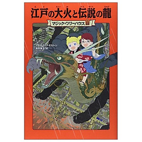 Magic Tree House 23 (Japanese Edition)