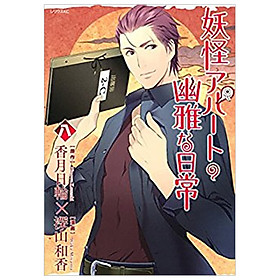 Youkai Apaato No Kasoke Yuugana Nichijou 8 Elegant Yokai Apartment Life Foreign Language Study Reference Tac Giả 香月日輪 Sachmoinhat Com Youkai Apaato No Kasoke Yuugana Nichijou 8 Elegant Yokai Apartment Life Foreign Language Study Reference Tac Giả 香月日輪 Sachmoinhat Com