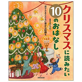 Sách ngoại văn: クリスマスに読みたい10のおはなし CHRISTMAS NI YOMITAI 10 NO O HANASHI - Kinokuniya Book Stores