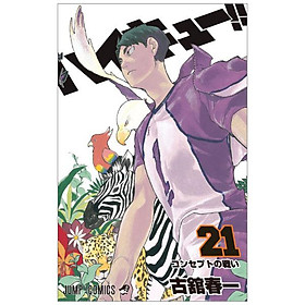 Haikyu!! 21 (Japanese Edition)
