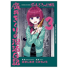 Sách ngoại văn: Bocchi The Rock! Side Story: Hiroi Kikuri No Fukazake Nikki 3 (Japanese Edition)