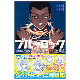 Sách ngoại văn: ブルーロック - Blue Lock 33 (Limited Version) - Lizi