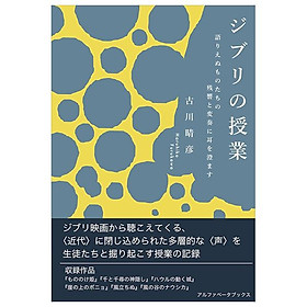 Sách ngoại văn: ジブリの授業 語りえぬものたちの残響と変奏に耳を澄ます - Ghibli No Jugyo Katarienu Mono Tachi No Zankyo To Henso Ni Mimi Wo Sumasu - Kinokuniya Book Stores