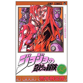 Jojo No Kimyouna Bouken 52 - Jojo's Bizarre Adventure 52 (Japanese Edition)
