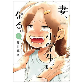 Sách ngoại văn: Tsuma, Shogakusei Ni Naru - If My Wife Becomes An Elementary School Student 4 (Japanese Edition) - Paru Itagaki