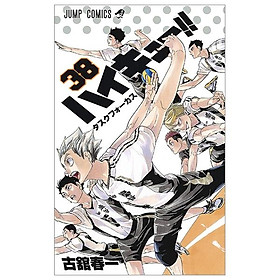 ハイキュー!! 38 - Haikyu!!