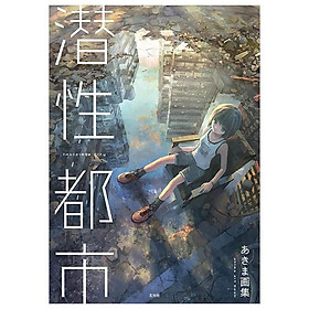 Sách ngoại văn: Sen Sei Toshi Akima Gashu (Japanese Edition) - 