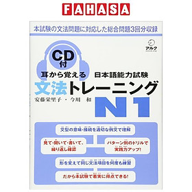 耳から覚える日本語能力試験 文法トレーニング N1 - Mimi Kara Oboeru JLPT N1 Grammar With CD