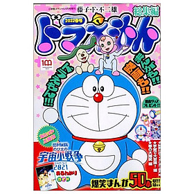 Download sách 小学館スペシャル増刊 （２０２２年４月号）- Doraemon Omnibus 2022 Spring Issue Shogakukan Special Edition (April 2022 issue)