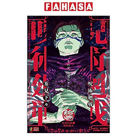 Sách ngoại văn: 呪術廻戦 11 死滅回游4呪胎戴天 Jujutsu Kaisen 11 (Mix)