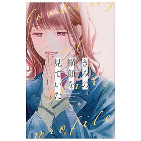 Sách ngoại văn: Kimi No Yokogao Wo Miteita - I See Your Face, Turned Away 3 (Japanese Edition) - Ajay Agrawal