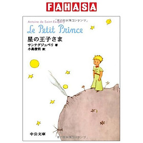 The Little Prince (Chuko Bunko) (Japanese Edition)