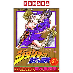 Jojo No Kimyouna Bouken 53 - Jojo's Bizarre Adventure 53 (Japanese Edition)