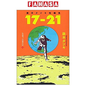 藤本タツキ短編集 17-21 - Tatsuki Fujimoto Short Stories 17-21