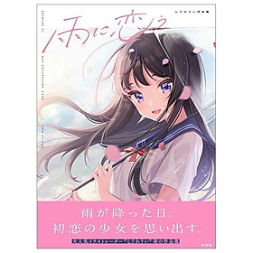 雨に恋う しぐれうい作品集 単行本 - Kinokuniya Book Stores