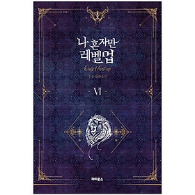 나 혼자만 레벨업 6 (추공 장편소설) - Only I Level Up - Solo Leveling (Fiction Novel) - Đang cập nhật