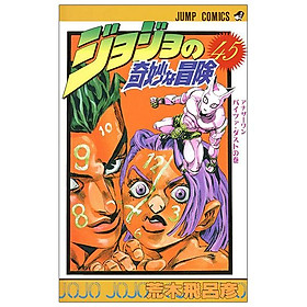 Jojo No Kimyouna Bouken 45 - Jojo's Bizarre Adventure 45 (Japanese Edition) - Đang cập nhật
