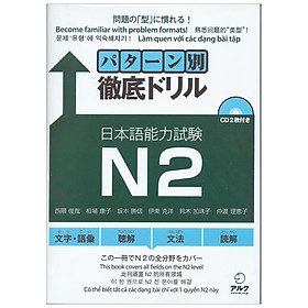 Sách ngoại văn: JLPT Japanese Language Proficiency Test Drills Level 2 (Japanese Edition)