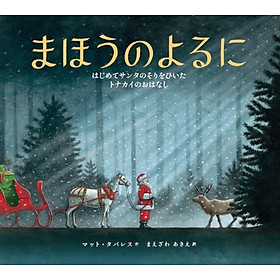 Sách ngoại văn: まほうのよるに MA HOU NO YORU NI HAJIMETE SANTA NO SORI WO HIITA TONAKAI NO OHANASHI - 
