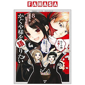 Kaguya-sama wo Kataritai 8 (Japanese Edition)