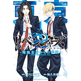 Hình ảnh Tokyo Revengers: Baji Keisuke Kara no Tegami 1 (Japanese Edition)