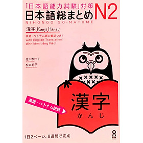 Nihongo So-Matome (for JLPT) N2 Kanji (With English, Vietnamese Translation) (Japanese Edition)