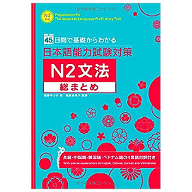 日本語能力試験対策 N2文法総まとめ