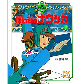 Sách ngoại văn: 風の谷のナウシカ下(徳間アニメ絵本2) - KAZE NO TANI NO NAU SHIKA GE 2