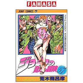 Jojo No Kimyouna Bouken 57 - Jojo's Bizarre Adventure 57 (Japanese Edition)