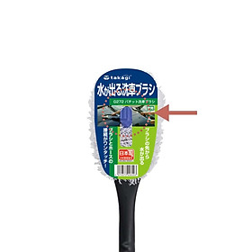 Bàn chải nhựa rửa xe đa năng Takagi G272