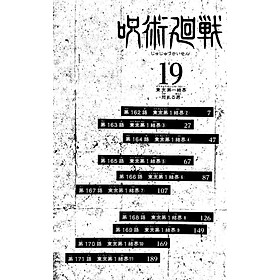 呪術廻戦 19 巻 記録 - Jujutsu Kaisen Vol.19 Limited Edition