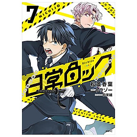 Sách ngoại văn: Nichijou Rock 7 (Japanese Edition)