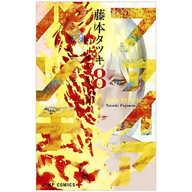 Hình ảnh Fire Punch 8 (Japanese Edition)