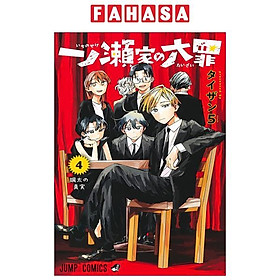 Ichinose-ke No Taizai - The Ichinose Family's Deadly Sins 4 (Japanese Edition)