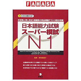 日本語能力試験スーパー模試 N1 - Super N1 Level Practice Test For The Japanese - Language Proficiency Test