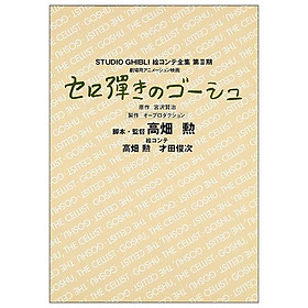 Sách ngoại văn: セロ弾きのゴーシュ Sero Hajiki No Go-shu Ekonte Dai2ki - Kinokuniya Book Stores